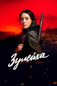 Зулейха открывает глаза русский сериал